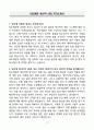 A+ KGC예본 생산직 신입 자기소개서 3페이지