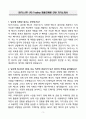 A+ SK가스(주) LPG Trading 채용연계형 인턴 자소서 3페이지