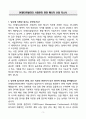 A+ SK멀티유틸리티 사업관리 담당 매니저 신입 자소서 3페이지