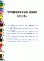 대구가톨릭대학교병원 시설관리 자기소개서 1페이지