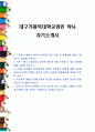 대구가톨릭대학교병원 약사 자기소개서 1페이지