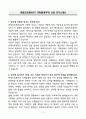 A+ 롯데오토케어(주) 기획팀(계약직) 신입 자기소개서 3페이지