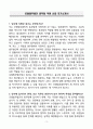 A+ 로엘법무법인 총무팀 직원 신입 자기소개서 3페이지