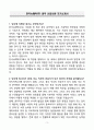 A+ 한국뉴매틱(주) 총무 신입사원 자기소개서 3페이지