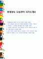 롯데상사 시설관리 자기소개서 1페이지