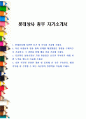 롯데상사 총무 자기소개서 1페이지