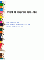 모비젠 웹 퍼블리셔 자기소개서 1페이지