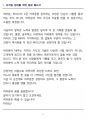 [고득점] 바리스타 2급 자격증 핵심개념 요약본 11페이지