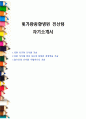 빛가람종합병원 전산팀 자기소개서 1페이지