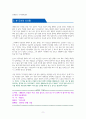 대한민국 부동산 지난 10년 앞으로 10년  - 독서감상문 5페이지
