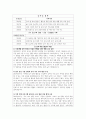 [공적조서] 유치원교사 공적조서 스승의 날을 맞아 모범 교사에 관한 관한 교육부 장관 표창 상신용 유치원교사 공적조서 4페이지