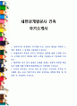 새만금개발공사 건축 자기소개서 1페이지