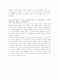 세스코 물류자산관리 자기소개서 3페이지