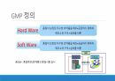 GMP란 무엇인가 3페이지