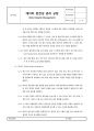 데이터 완전성 관리 규정 기준서(Data Integrity Management) 7페이지