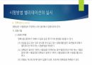 시험방법 밸리데이션 교육PPT 18페이지