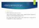 시험방법 밸리데이션 교육PPT 23페이지