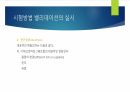 시험방법 밸리데이션 교육PPT 38페이지