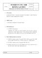 마이코플라스마 부정 시험법 밸리데이션 실시계획서 4페이지