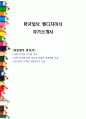 한국일보 웹디자이너 자기소개서 1페이지