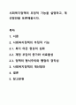 사회복지정책의 부정적 기능을 설명하고, 개선방안을 토론해봅시다. 1페이지