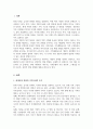 가족생활교육이 필요하다고 생각되는 대상과 문제를 정하고 이를 해결하기 위한 이론적 실천적 개입 방법 2페이지
