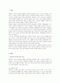 생존권의 필요성과 의의와 생존권의 필요성 우리나라 헌법에서의 생존권에 대하여 서술 2페이지