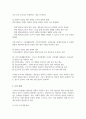 생존권의 필요성과 의의와 생존권의 필요성 우리나라 헌법에서의 생존권에 대하여 서술 5페이지