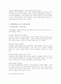 시민참여의 방법 중 하나인 자원봉사활동이 개인 지역사회 국가에 바람직한 변화와 생산적인 기여에 미칠 수 있는 성과에 대하여 서술하시오 3페이지