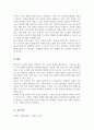 현대 한국 사회의 변화와 함께 나타난 가족의 변화를 설명하고 이와 함께 등장하고 있는 가족다양성에 대한 본인의 견해를 논하시오 5페이지