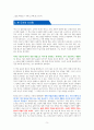 지금, 또 혐오하셨네요 - 독서감상문 5페이지