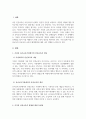 가정과 유아교육기관에서의 안전교육의 개념과 실태를 비교해 보고 각각의 안전교육의 방법에 대한 문제점을 찾아서 교육적 해결방법을 제시하시오 2페이지
