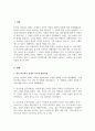 한국 여성복지 정책의 역사적 발달과정을 살펴보고 삼국시대부터 조선시대를 거쳐 일제강점기 및 광복 이후까지 시행되었던 가장 인상 깊은 여성을 위한 제도가 무엇이 있었는지 1가지를 선택하여 조사 2페이지