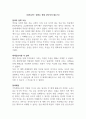 감상문_삼프로TV. 달러는 정말 무너지지 않는가_일본정치와 대외정책 2페이지
