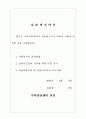 사회복지 실습 일지 및 평가서 3페이지