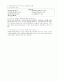 사회복지 실습 일지 및 평가서 12페이지