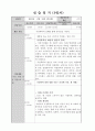 사회복지 실습 일지 및 평가서 30페이지