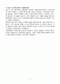 (주)서원유통 탑마트 인턴사원 자기소개서 5페이지