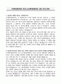 JYP엔터테인먼트 비즈니스(내부회계관리) 신입 자기소개서 3페이지