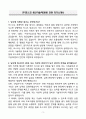 (주)포스코 생산기술직(정비) 인턴 자기소개서 3페이지
