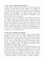 KPX케미칼(주) 관리(인사/총무) 신입 자기소개서 4페이지