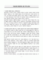 대성산업 영업지원 신입 자기소개서 3페이지