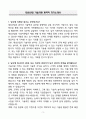대성산업 기술지원 계약직 자기소개서 3페이지