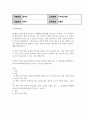 방통대중간 지적재산권법 갑 甲은 아이디어를 공모하는 흑백발명가대회에 참가하여 다이어트 기구 아이디어를 발표 2페이지