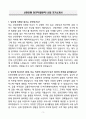 신한은행 정규직(일반직) 신입 자기소개서 3페이지