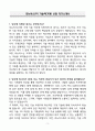 리뉴어스(주) 기술직(기계) 신입 자기소개서 3페이지