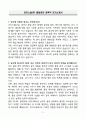 로지스올(주) 품질관리 경력직 자기소개서 3페이지