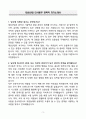 대성산업 인사총무 경력직 자기소개서 3페이지