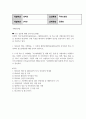 방통대중간 국제인권법 SDGs의 개념 이행목표 그 이전의 새천년개발목표 MDGs와의 차이점과 특징 인권과의 상호연계성에 대해 간략히 정리 2페이지