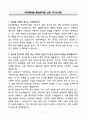 유피케미탈 품질분석팀 신입 자기소개서 3페이지
